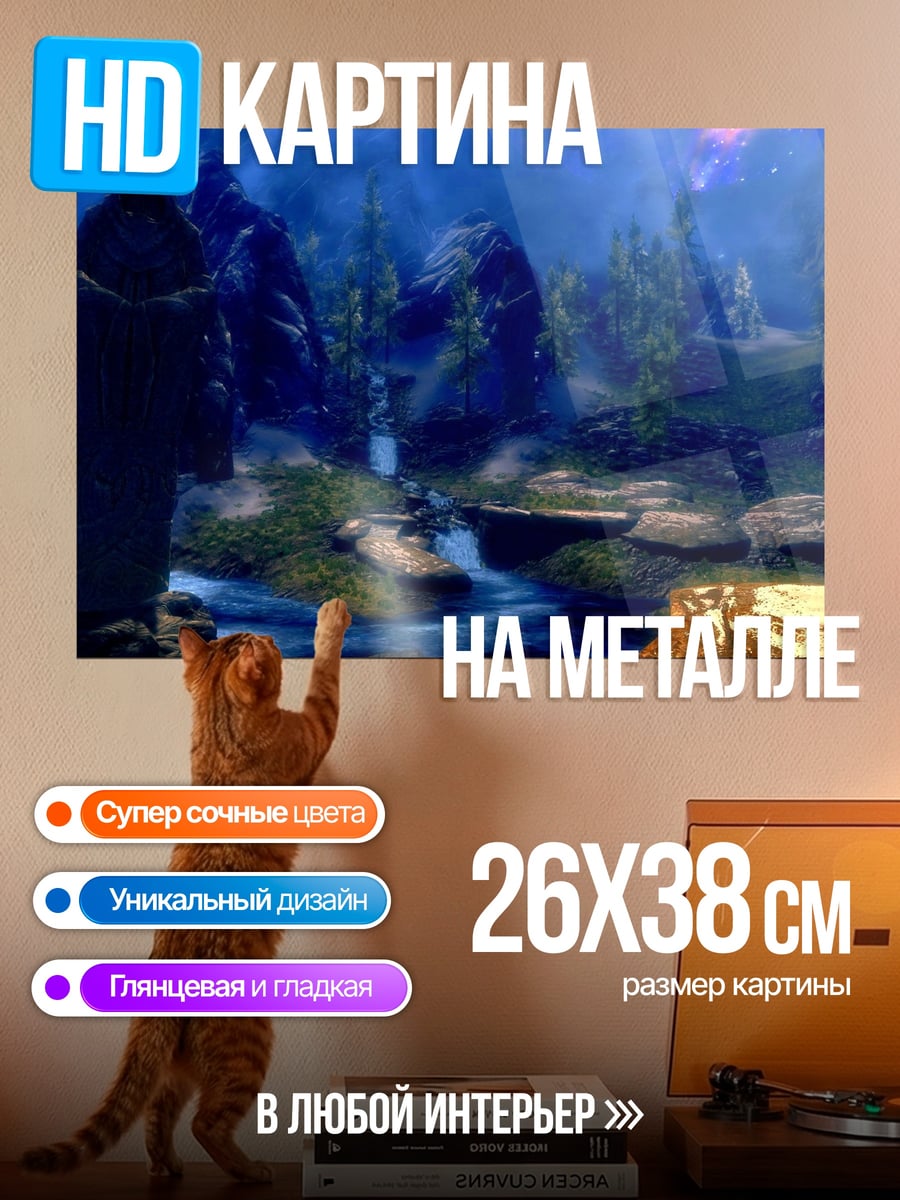 Картина на металле фэнтези пейзаж