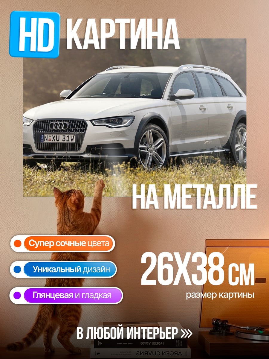 Картина на металле Белый внедорожник Audi