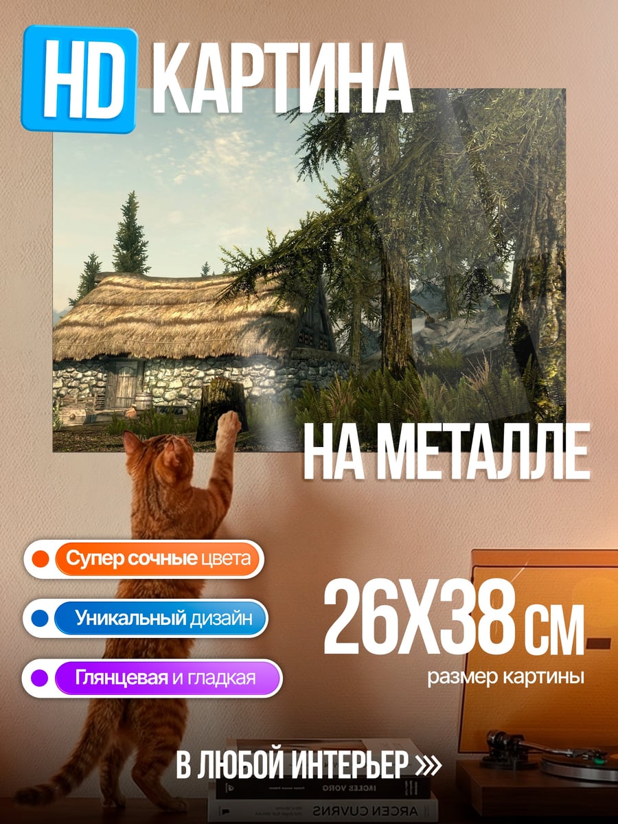 Картина на металле Каменный дом в лесу