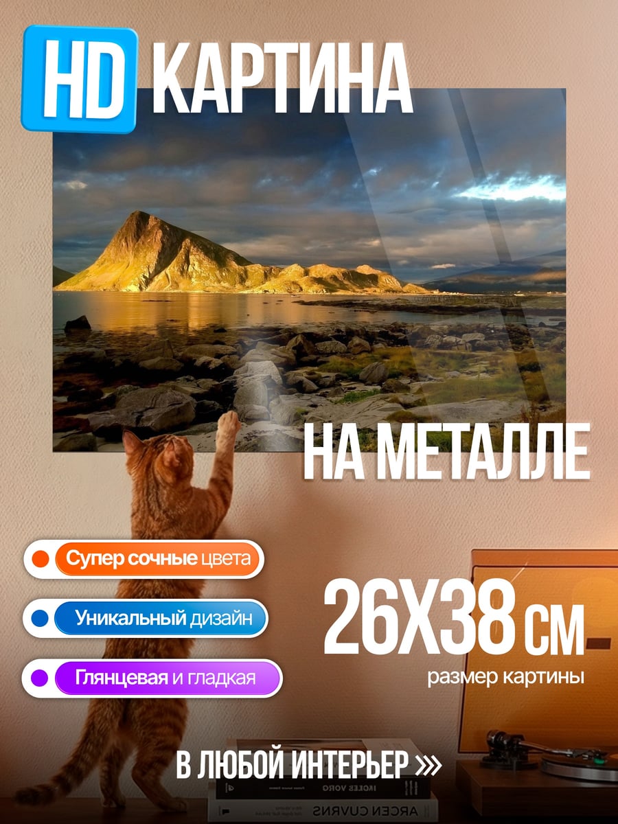 Картина на металле Горный пейзаж у моря