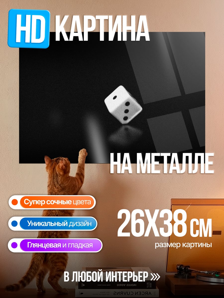 Картина на металле Игральная кость на черном