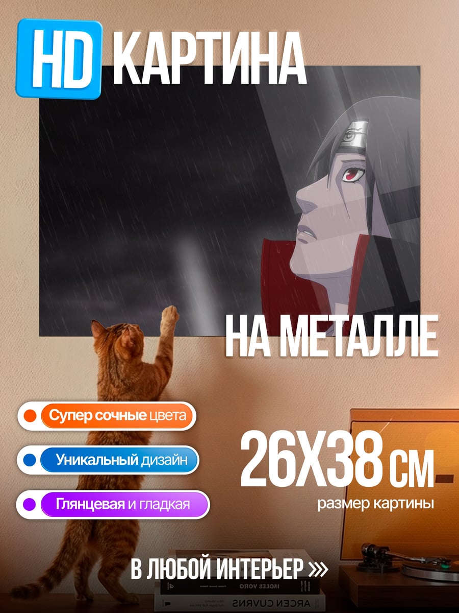 Картина на металле Персонаж Акацуки