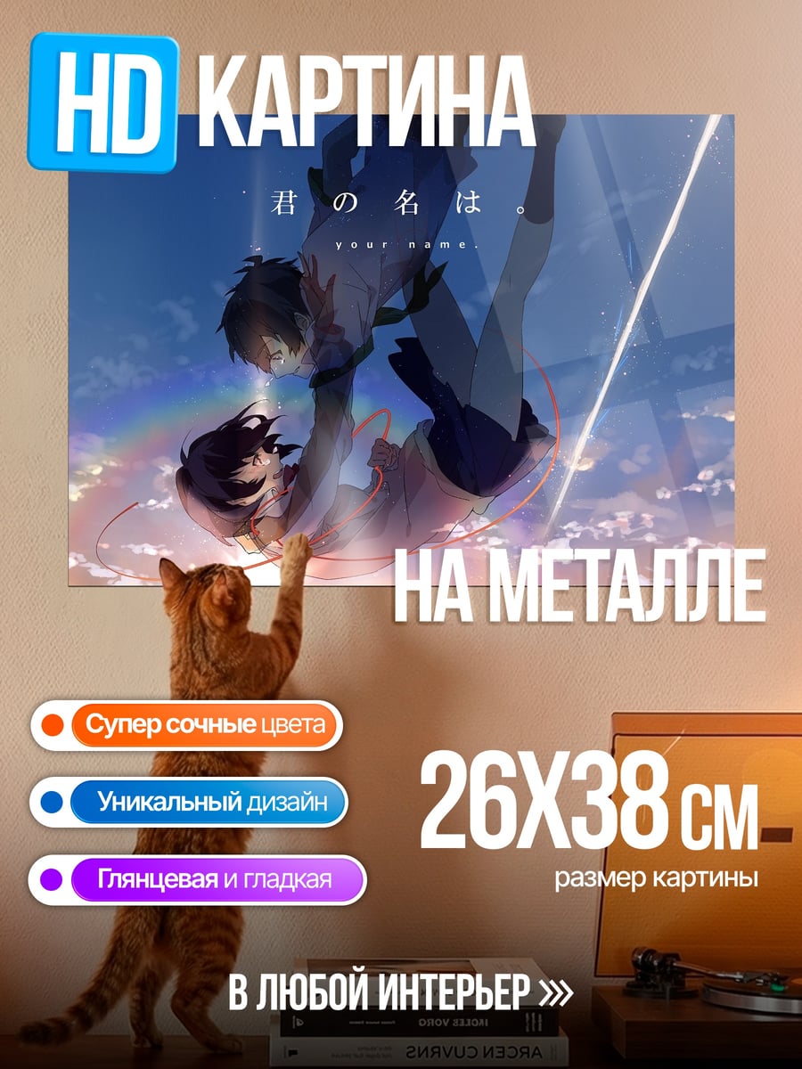 Картина на металле Твоё имя