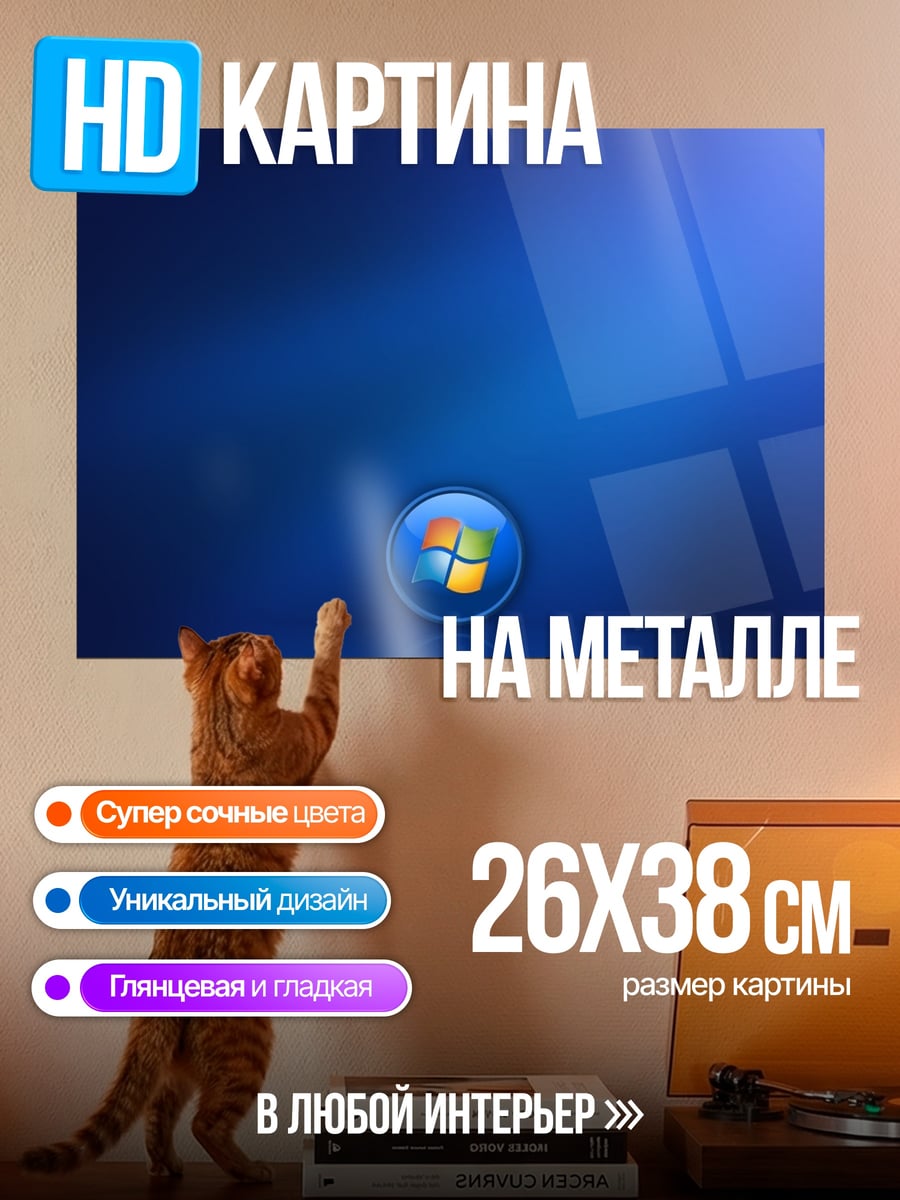Картина на металле синий фон логотип