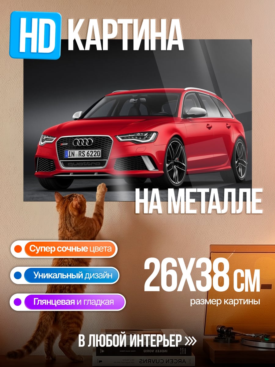 Картина на металле красный автомобиль спорт