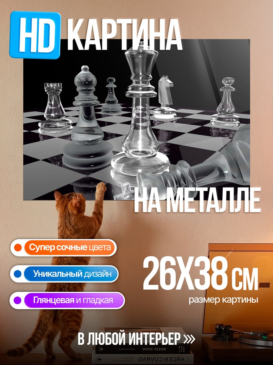 Картина на металле шахматная партия стекло