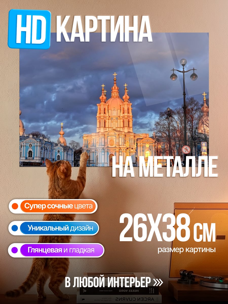 Картина на металле собор ночь огни