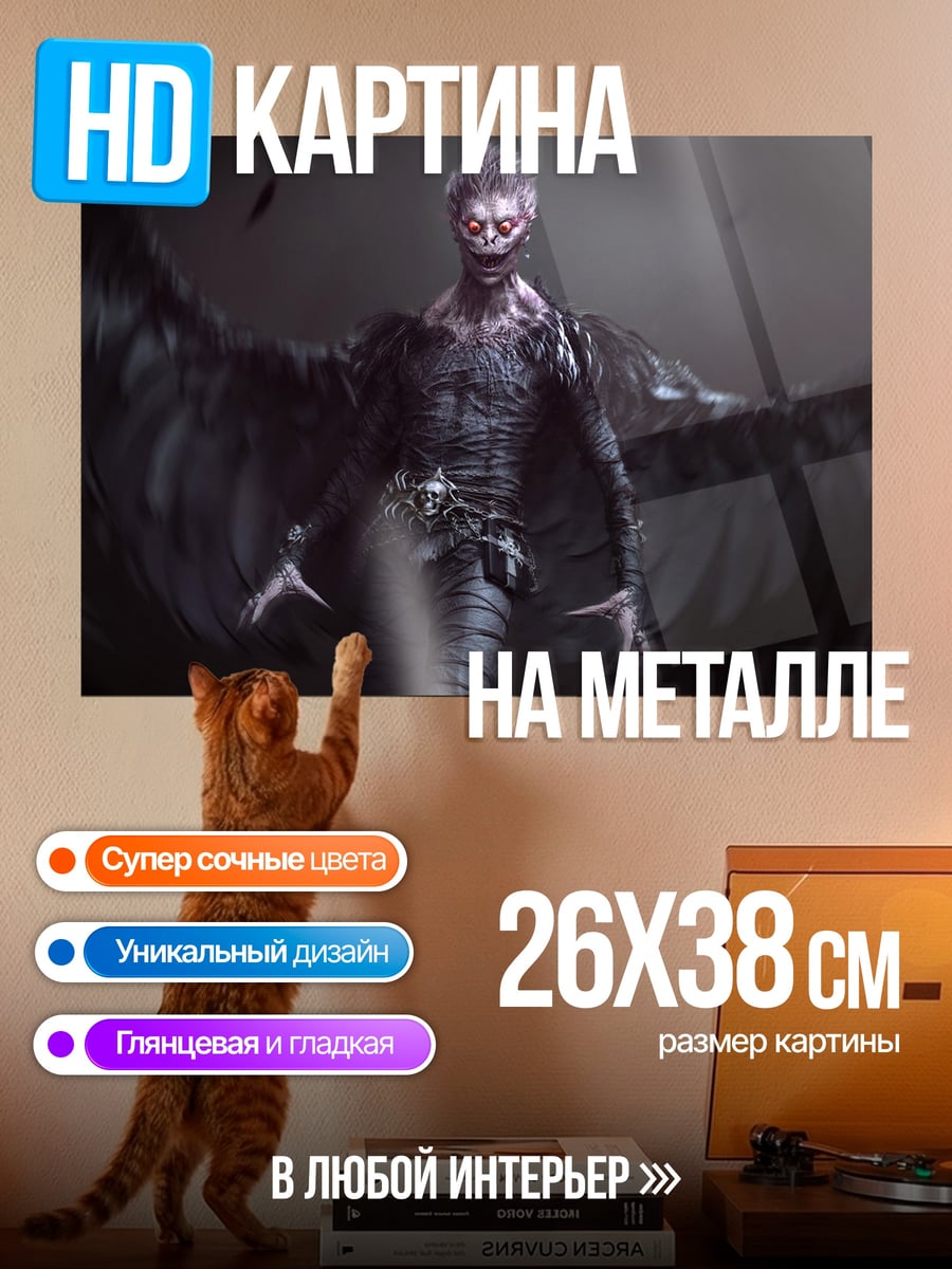 Картина на металле смертельный демон крылья