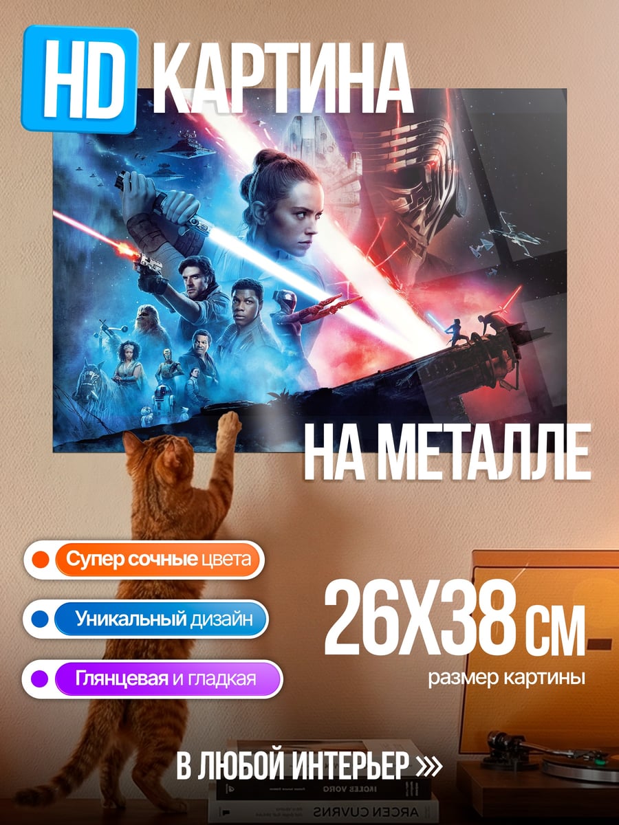 Картина на металле звездные войны