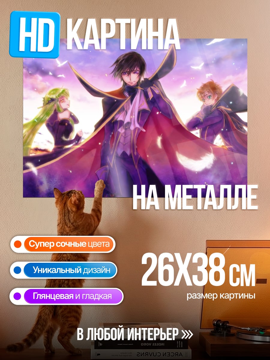 Картина на металле Лелуш Император