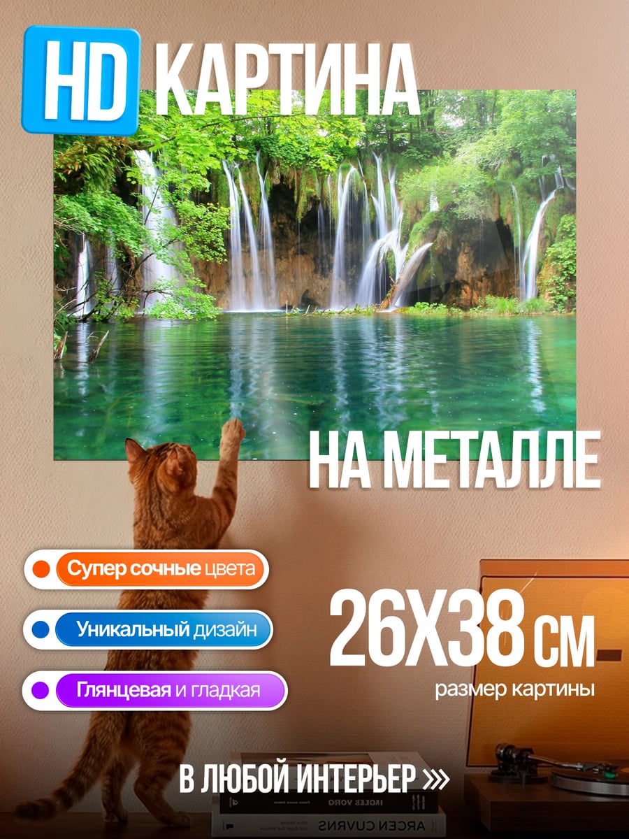 Картина на металле Водопад в лесу