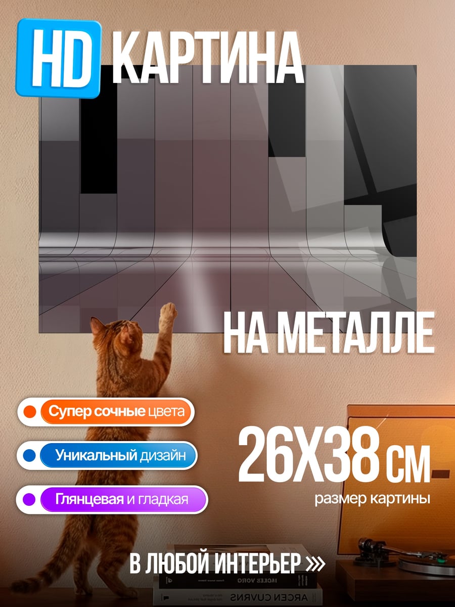 Картина на металле Геометрический узор