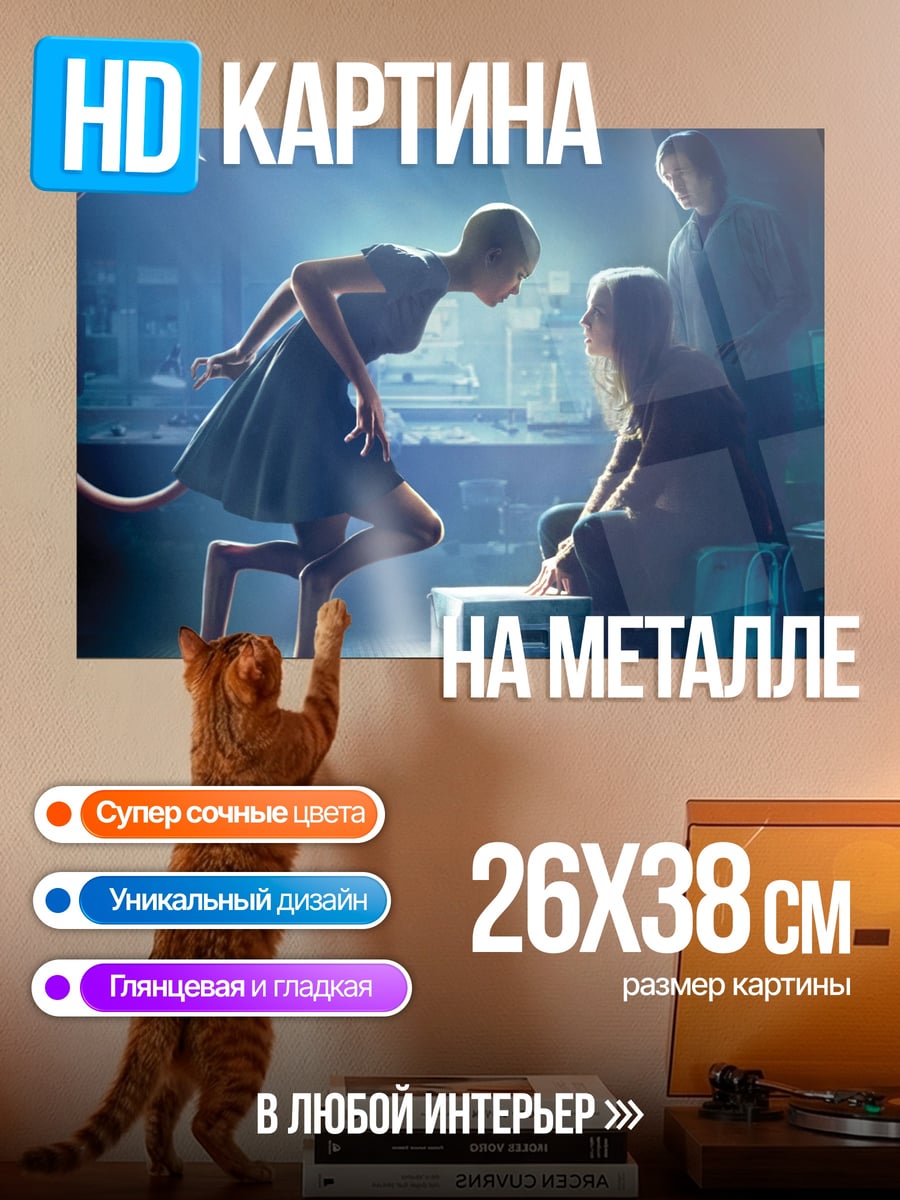 Картина на металле Сцена из фильма