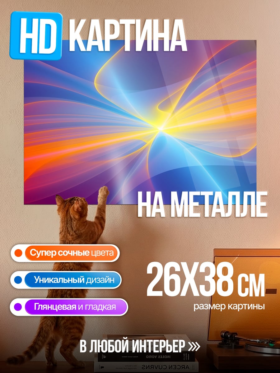 Картина на металле Абстрактный взрыв цвета