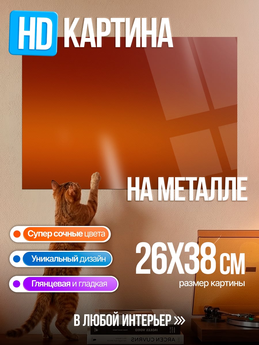 Картина на металле огненный градиент