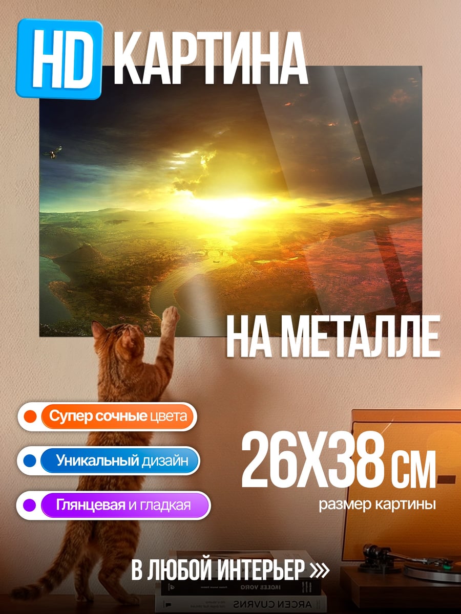 Картина на металле битва света