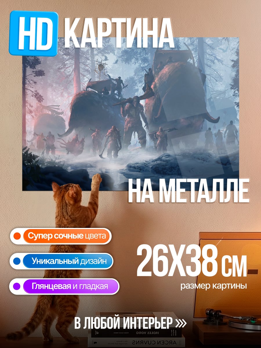 Картина на металле мамонты в тумане