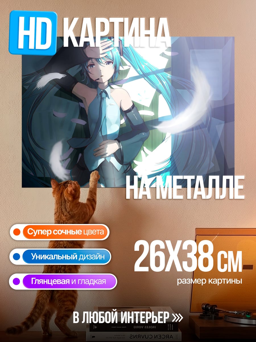Картина на металле мику хацунэ