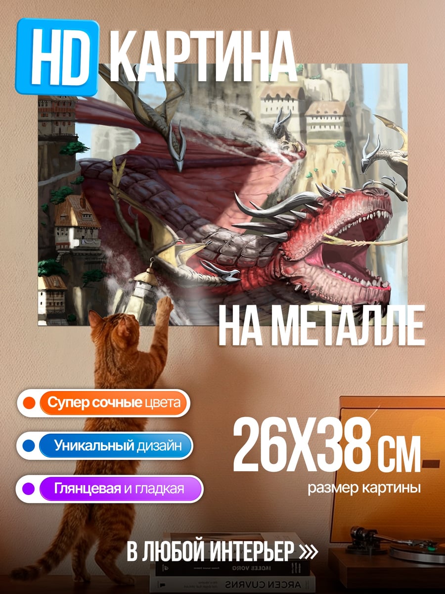 Картина на металле красный дракон