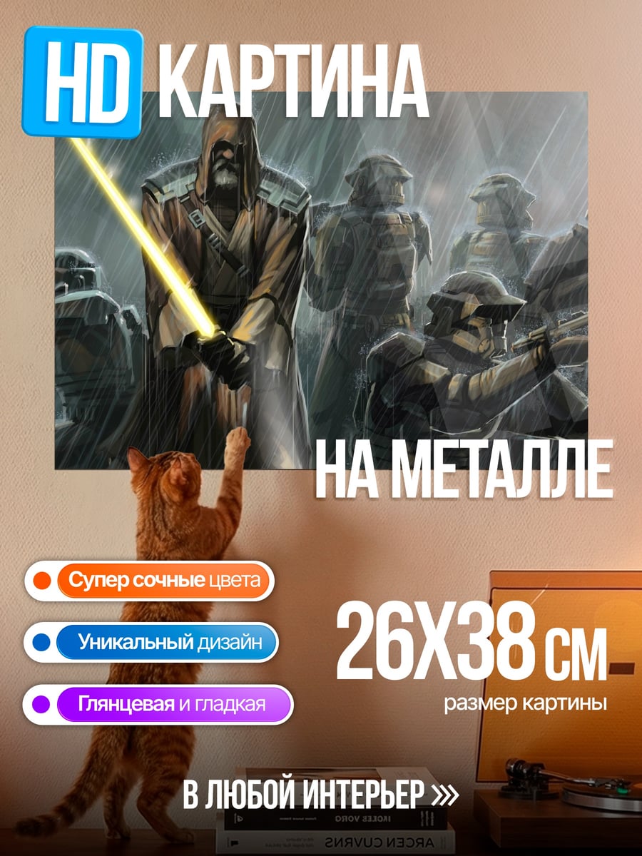 Картина на металле джедай с мечом