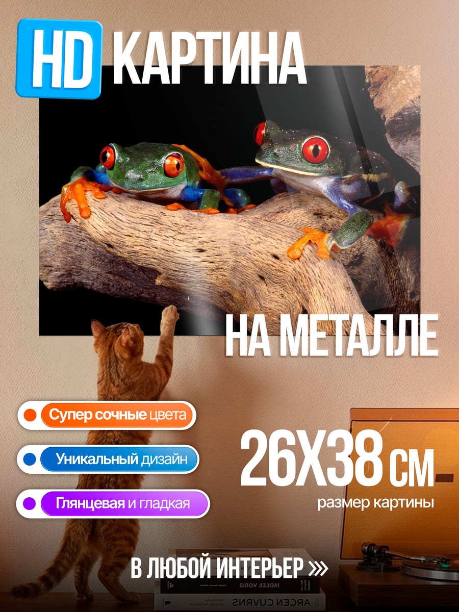 Картина на металле две лягушки