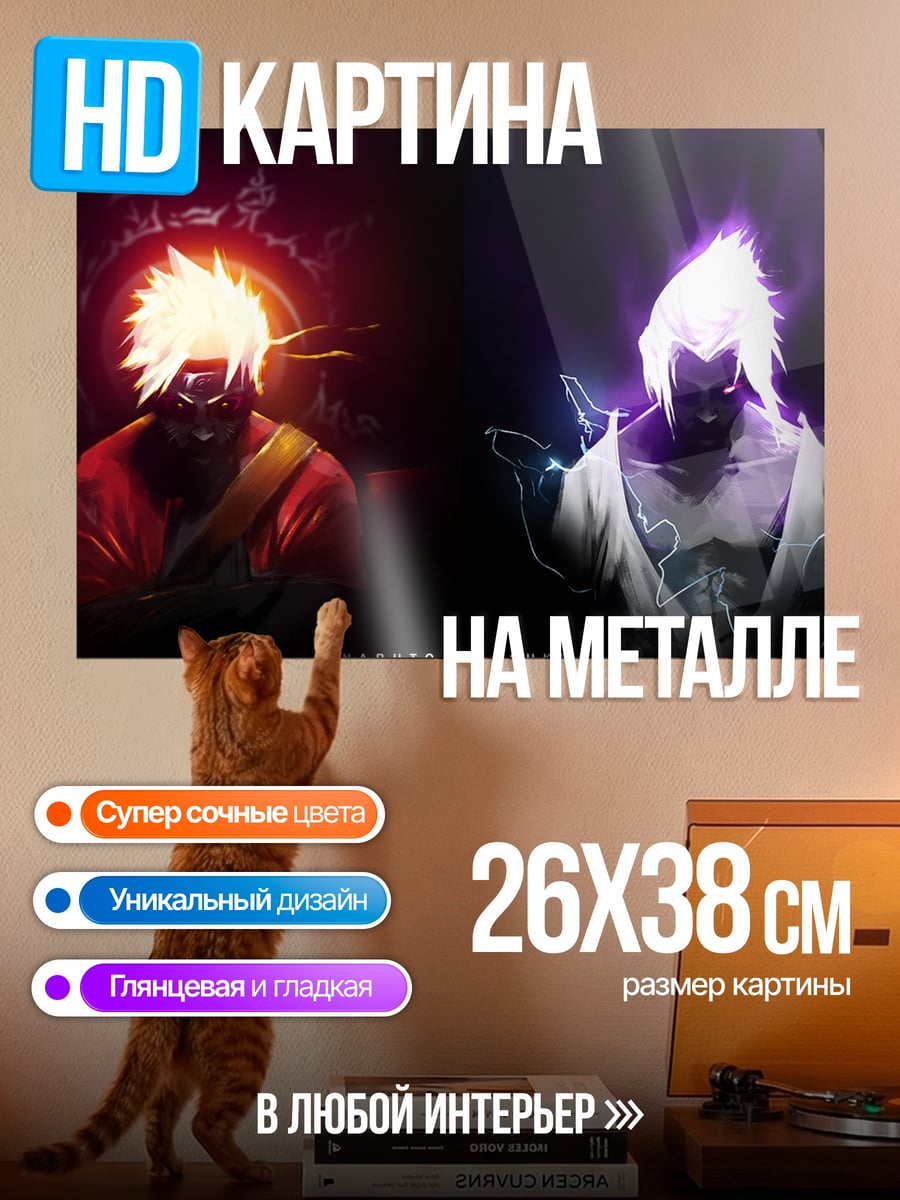 Картина на металле Наруто и Саске