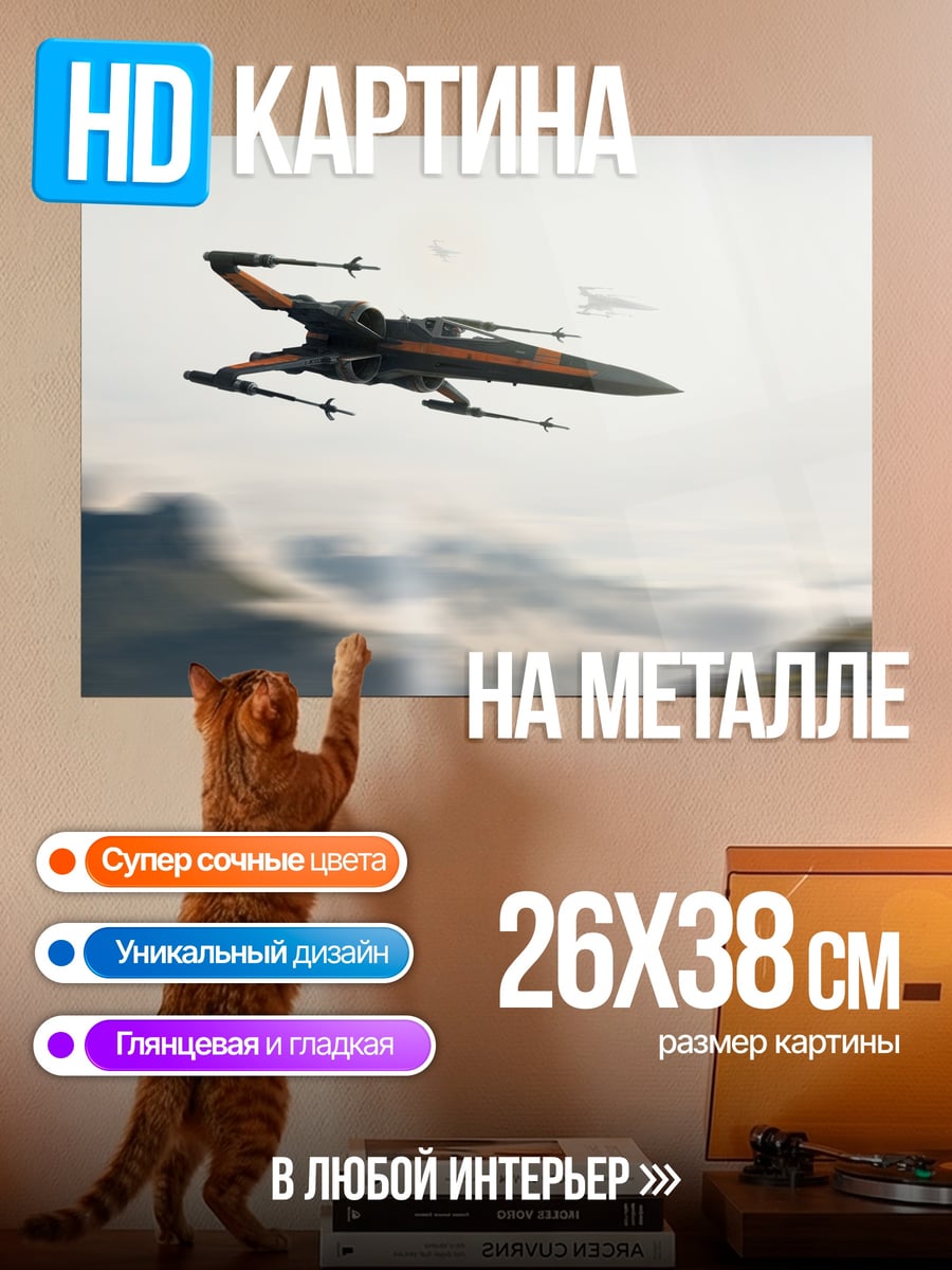 Картина на металле истребитель в небе