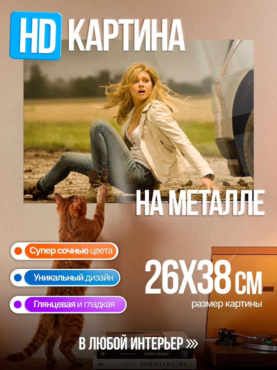 Картина на металле девушка Трансформеры