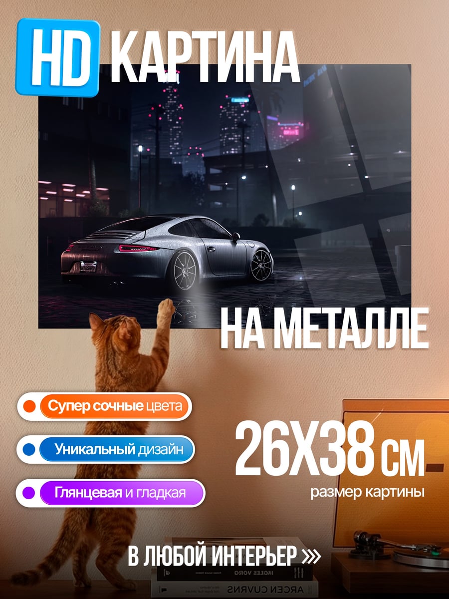 Картина на металле Porsche в городе