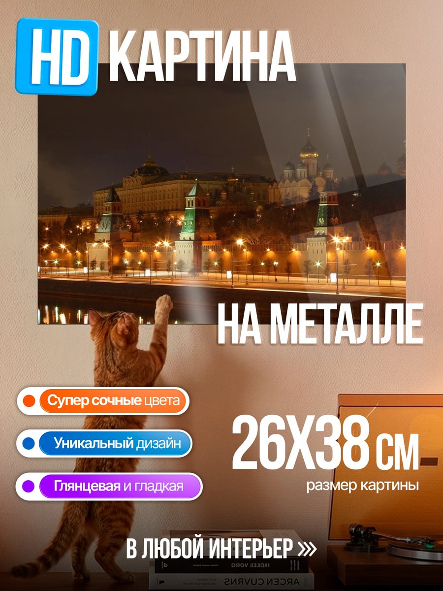 Картина на металле Ночной город у реки