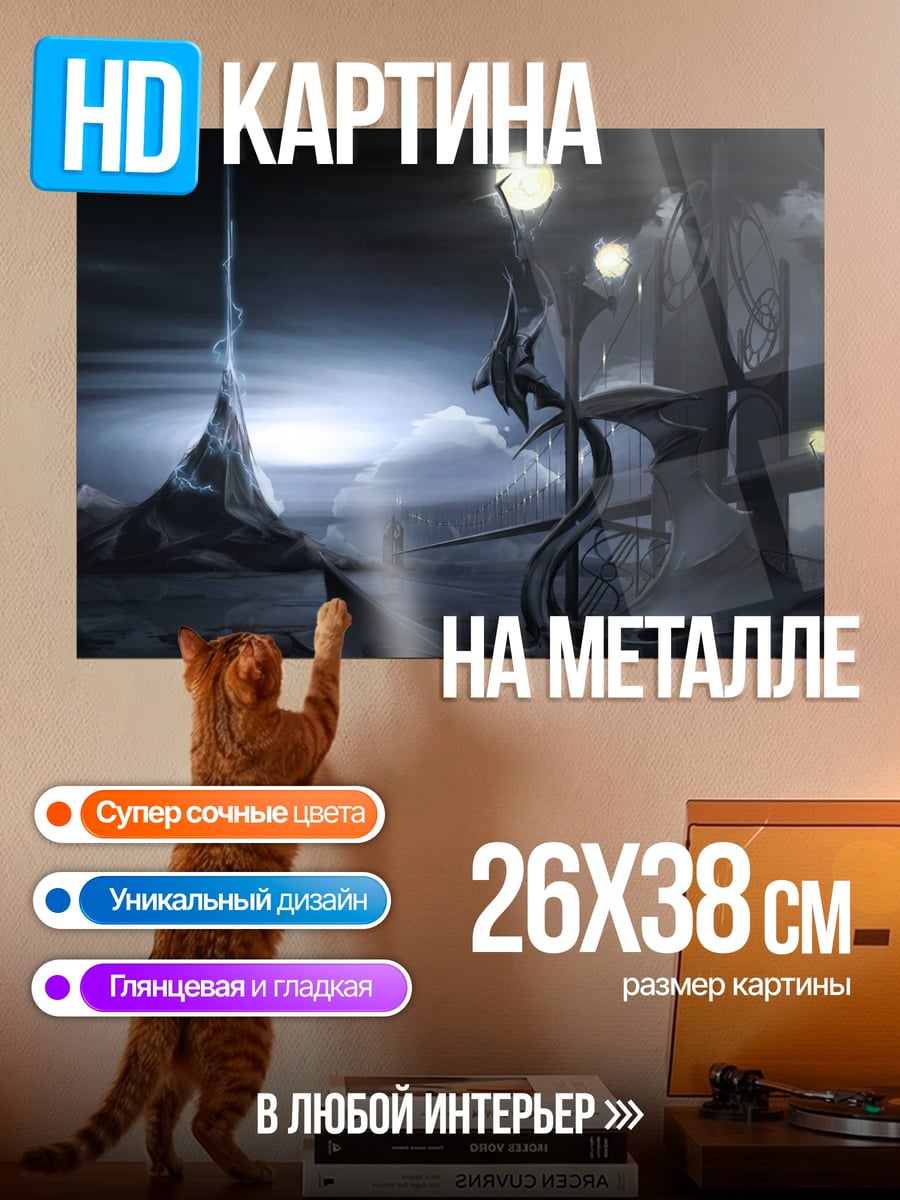 Картина на металле Фантастический пейзаж ночью