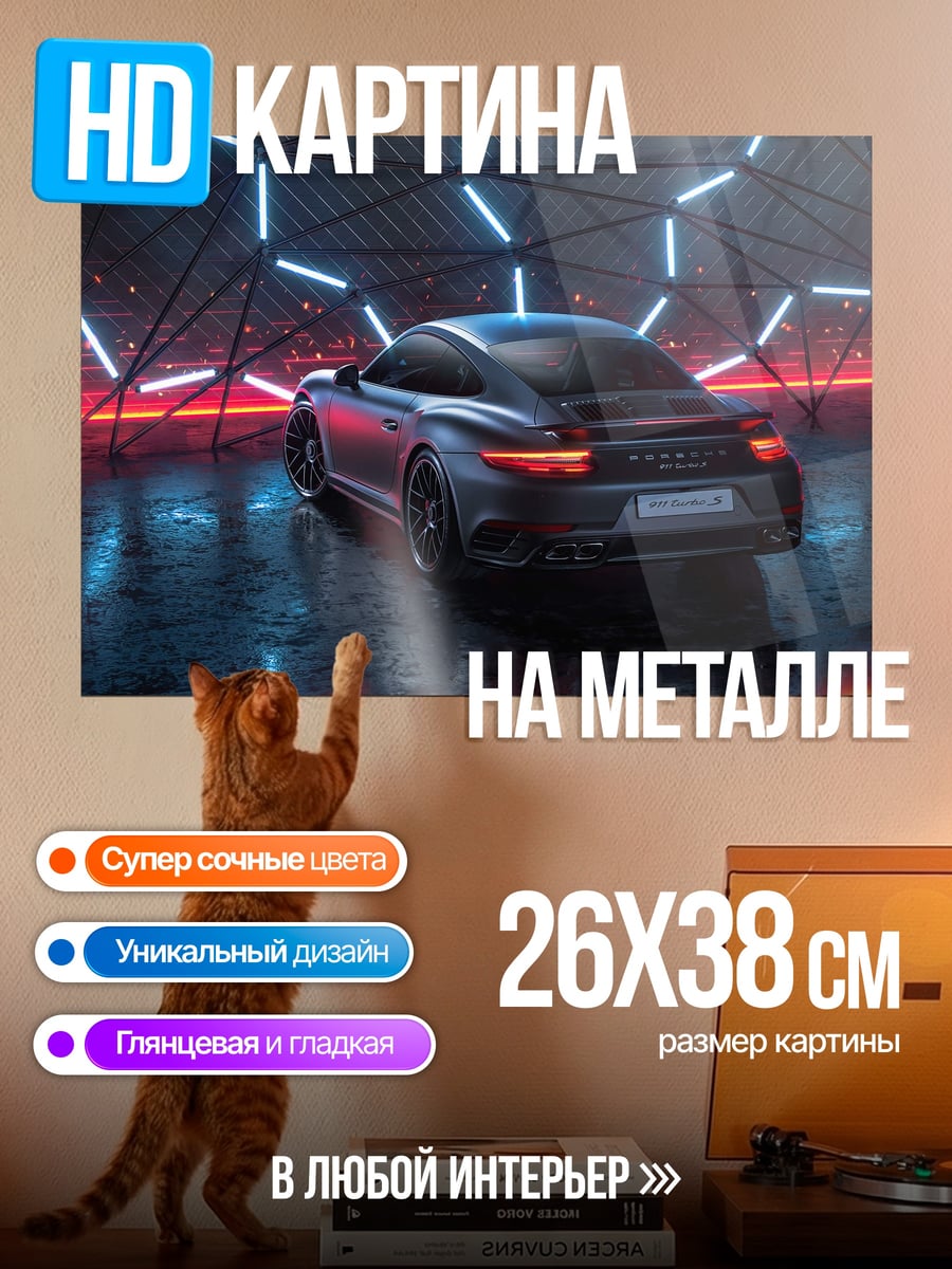 Картина на металле Спортивное авто неон