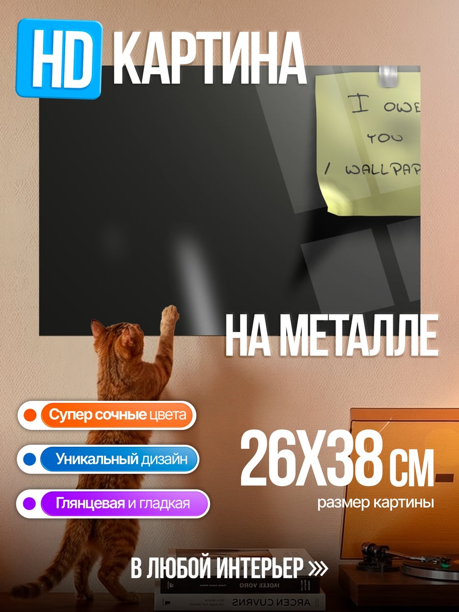 Картина на металле Записка "Я люблю тебя"