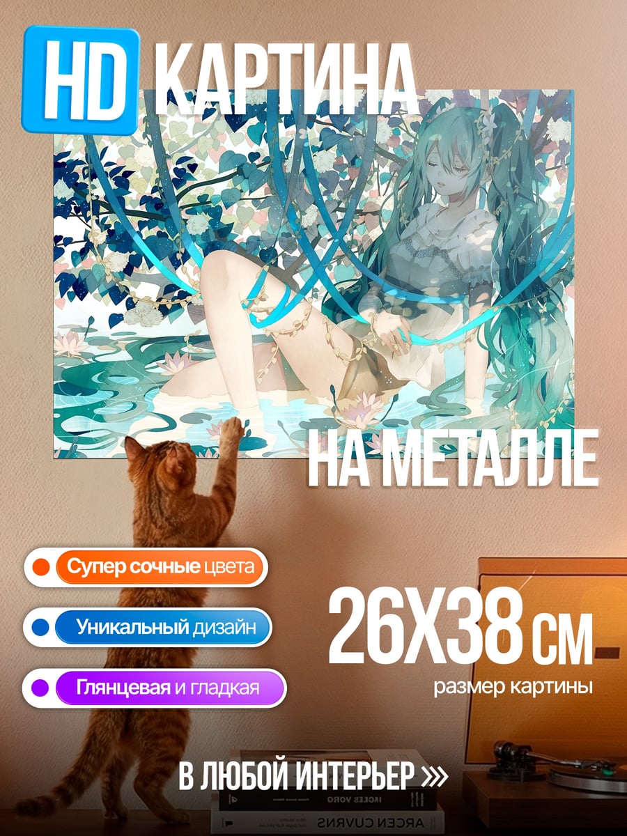 Картина на металле Мику в воде