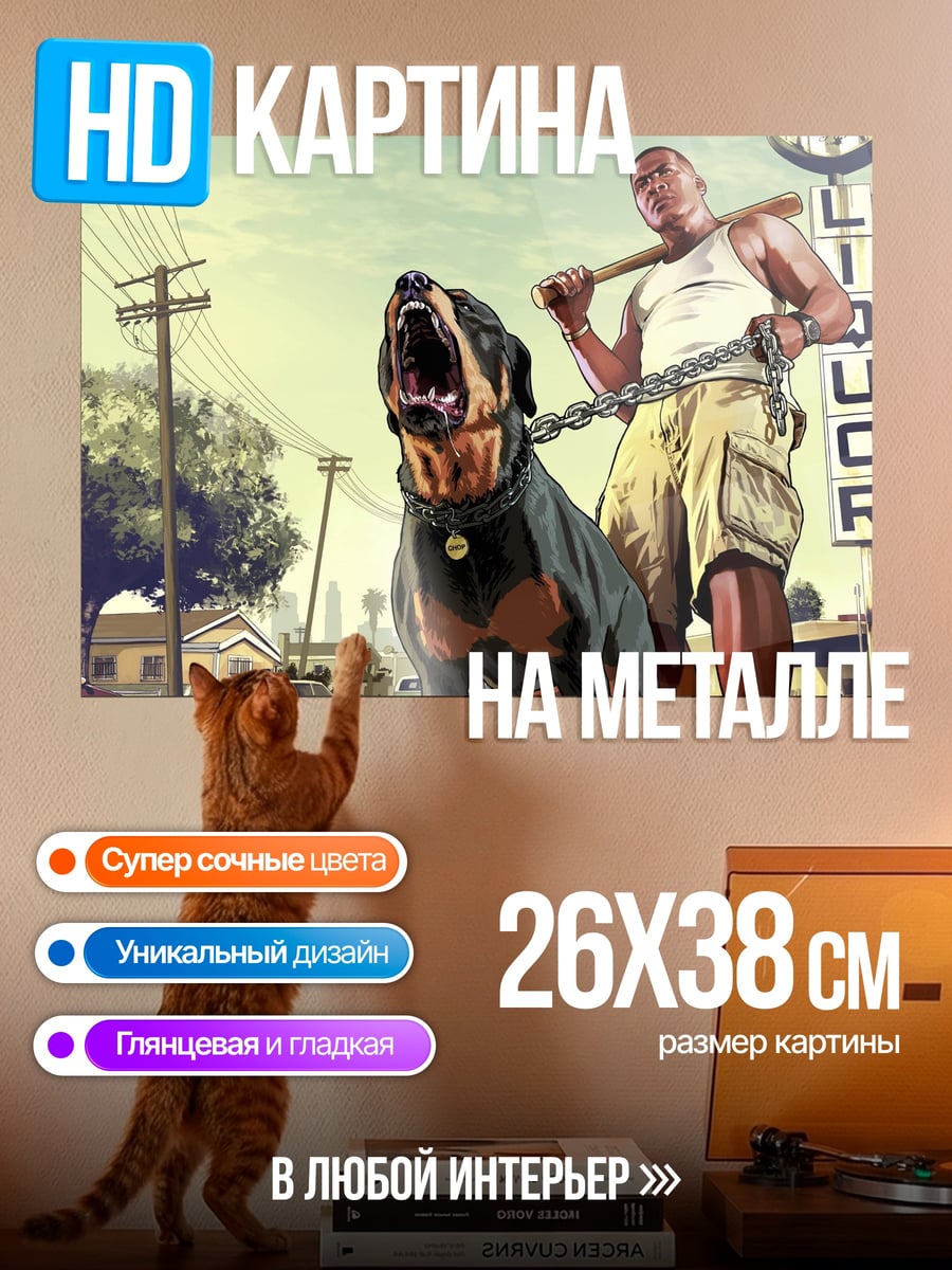 Картина на металле Гангстер с собакой