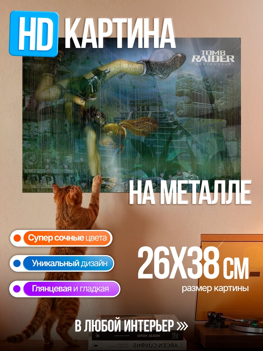 Картина на металле Лара Крофт в прыжке