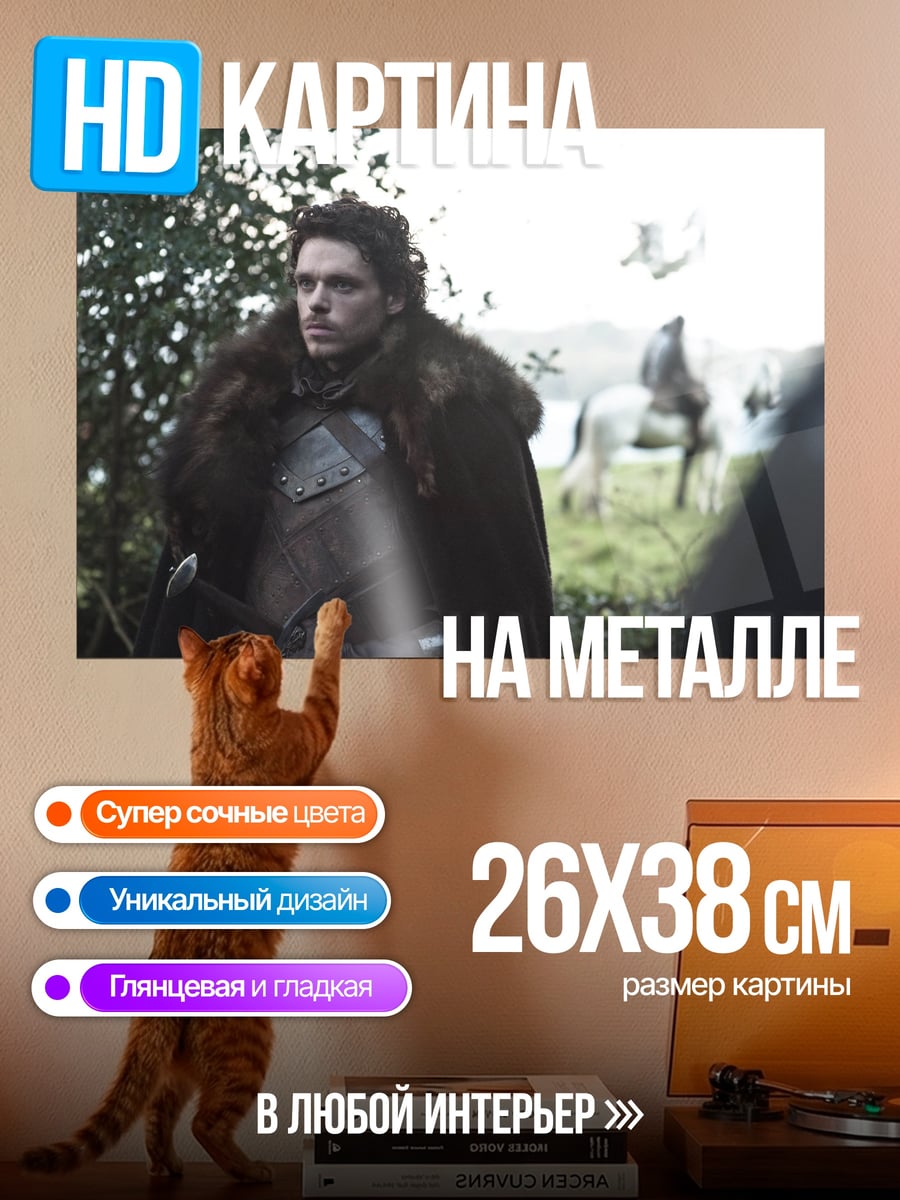 Картина на металле Робб Старк в лесу