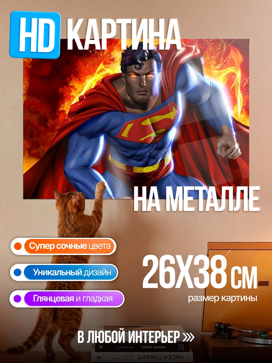 Картина на металле Супермен в огне