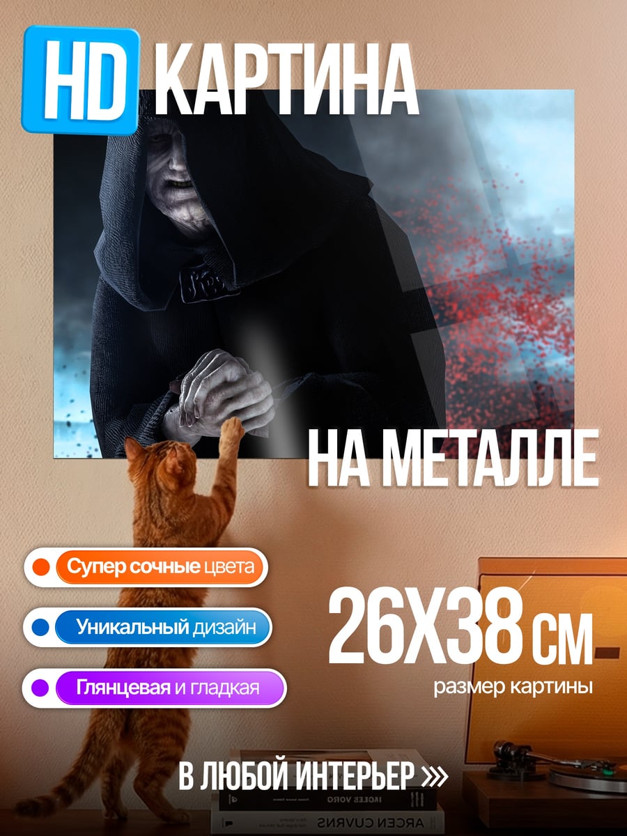 Картина на металле Император Палпатин
