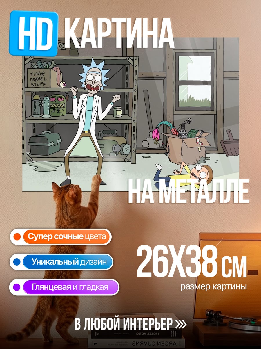 Картина на металле Рик и Морти