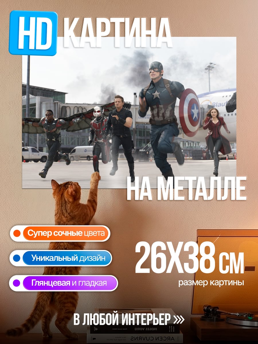 Картина на металле Мстители в аэропорту