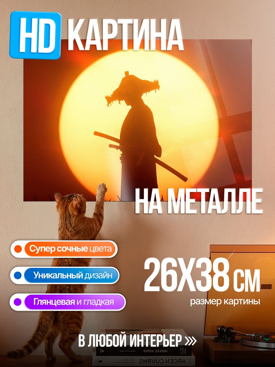 Картина на металле Самурай на закате