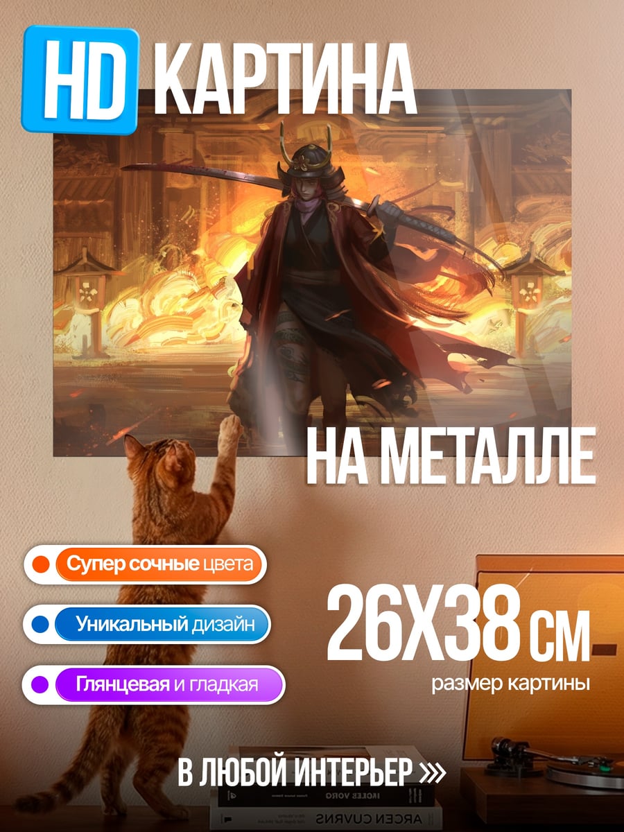 Картина на металле Самурай в огне