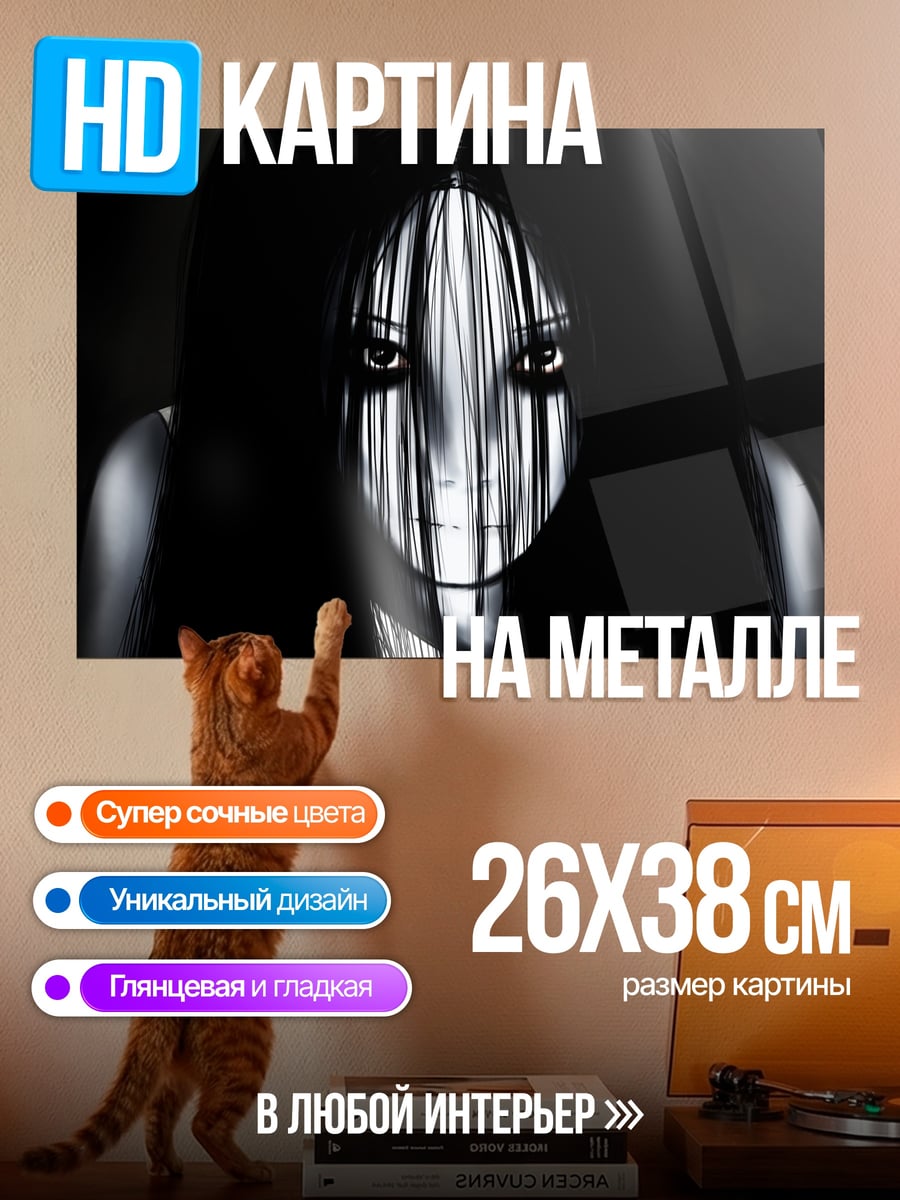 Картина на металле Призрачная девушка