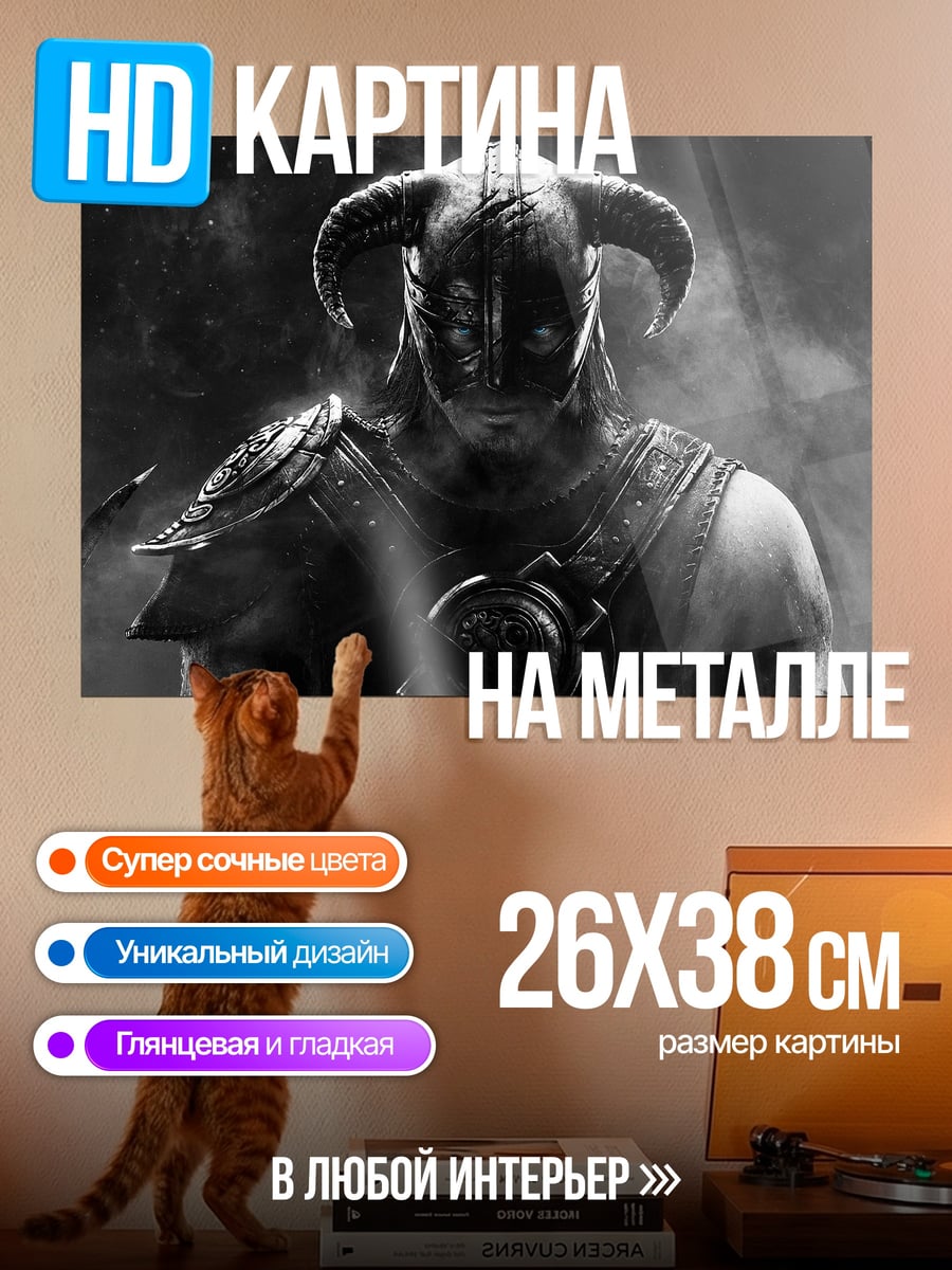 Картина на металле Воин драконьих гор