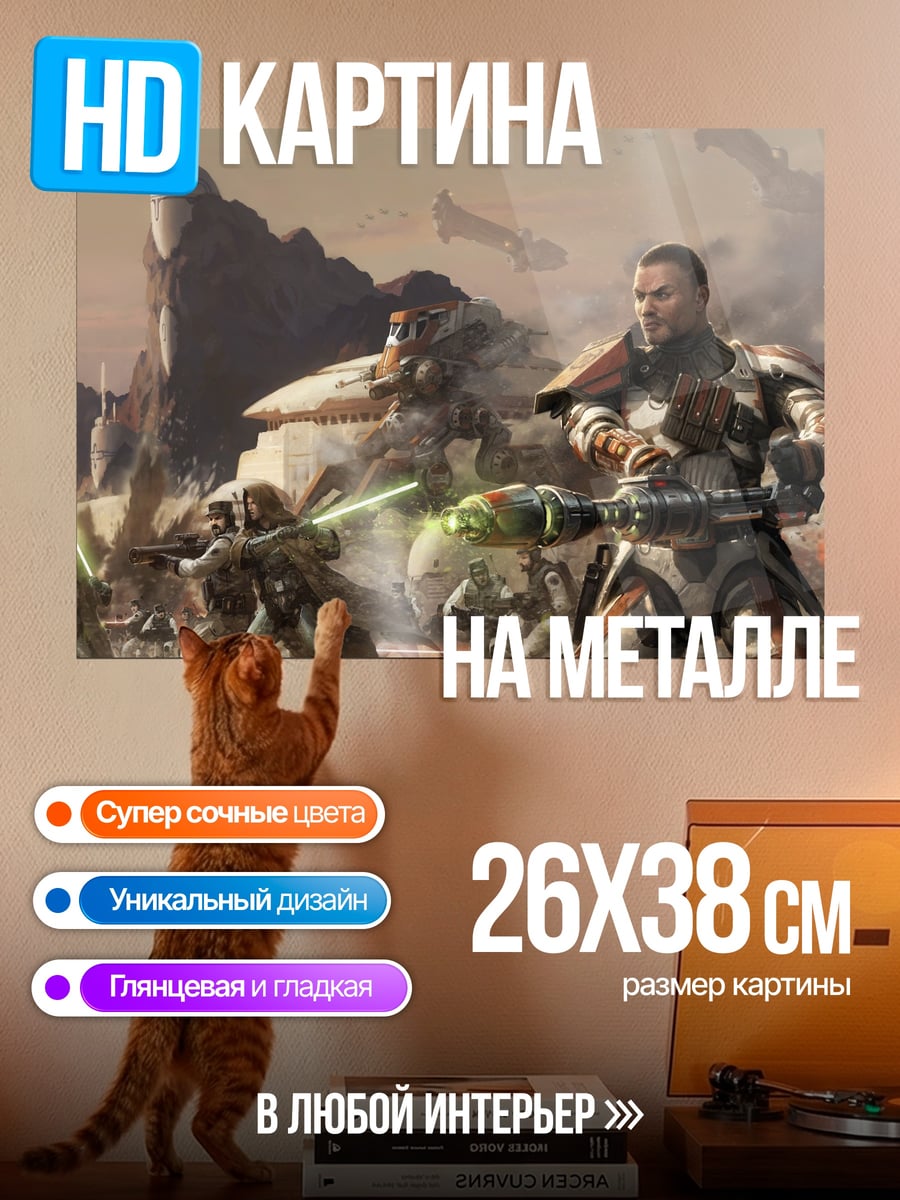 Картина на металле Звездные войны битва