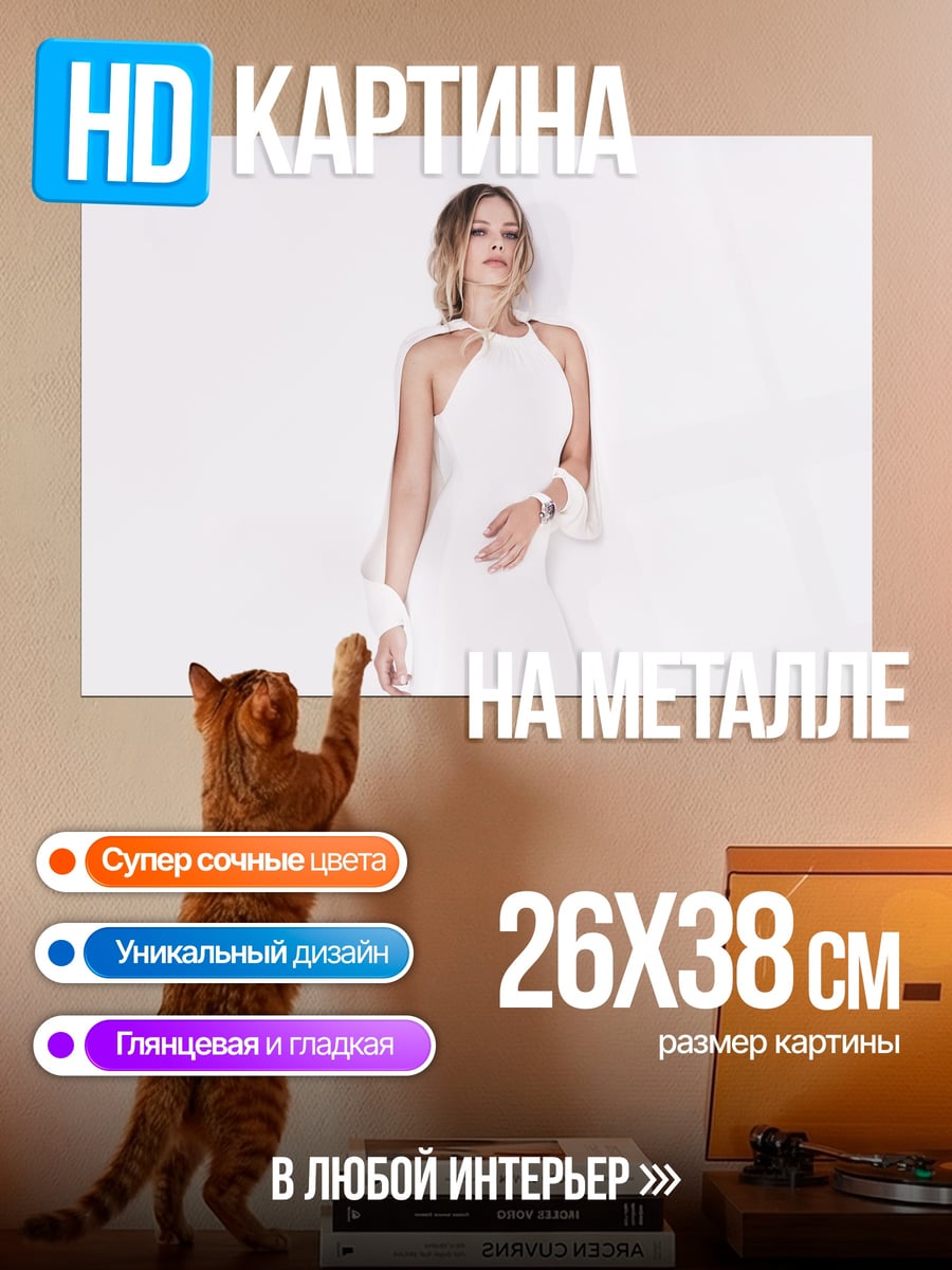 Картина на металле Элегантная леди