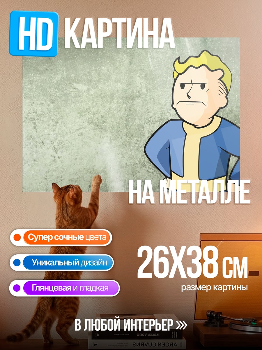 Картина на металле Персонаж Fallout