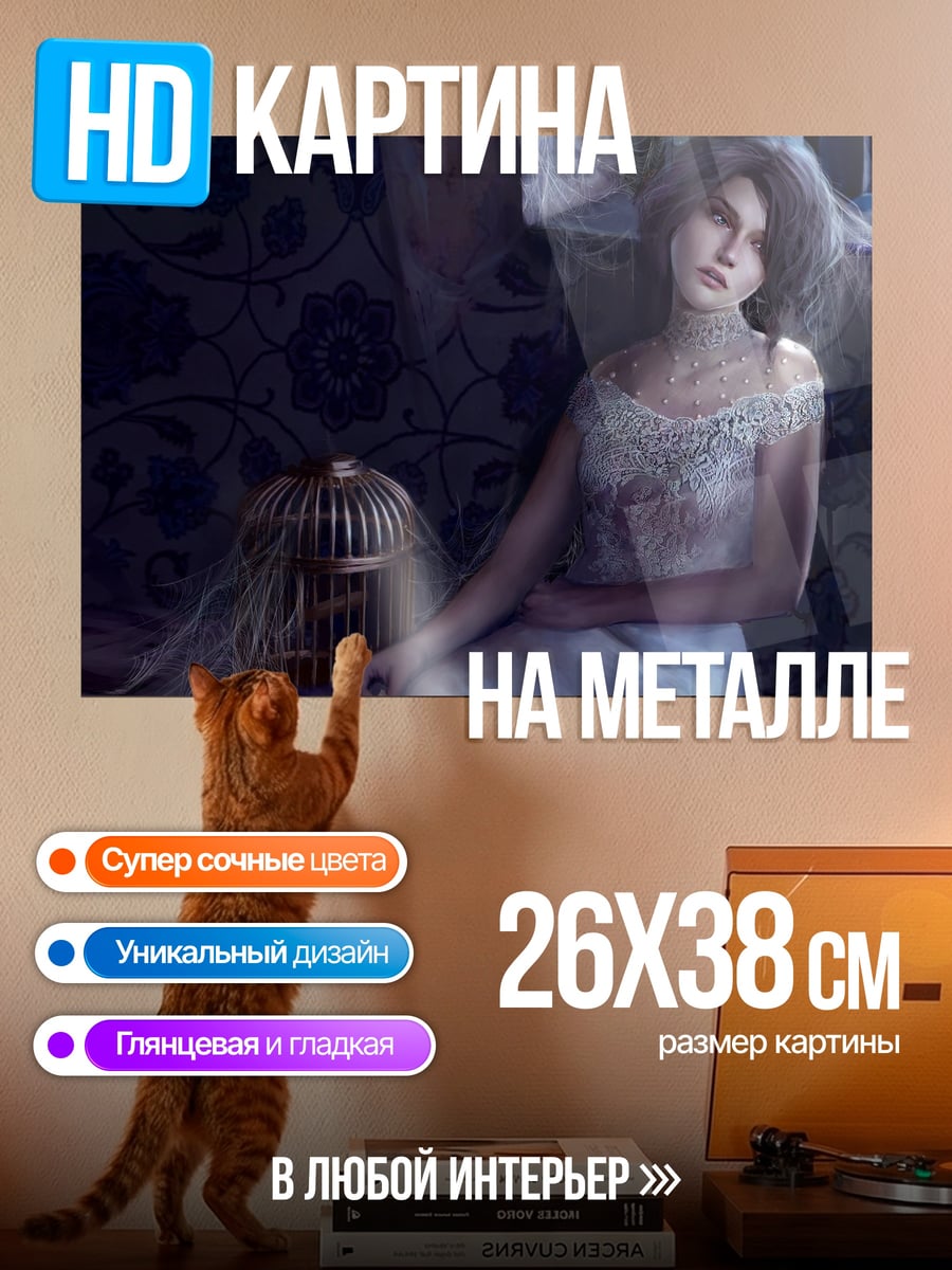 Картина на металле Девушка в клетке