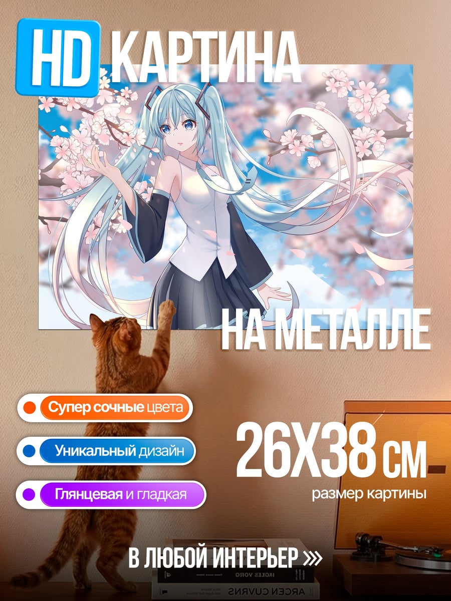 Картина на металле Мику весенняя